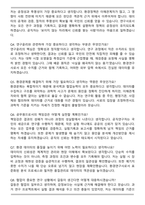 환경연구사 환경직 공무원 자기소개서와 면접자료-7