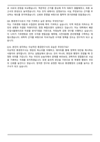 환경연구사 환경직 공무원 자기소개서와 면접자료-8