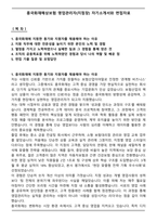 흥국화재해상보험 영업관리자(지점장) 자기소개서와 면접자료-1