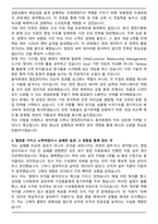흥국화재해상보험 영업관리자(지점장) 자기소개서와 면접자료-3