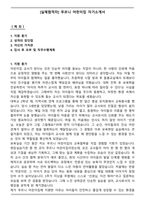 [실제합격자] 푸르니 어린이집 자기소개서-1