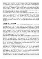 [실제합격자] 푸르니 어린이집 자기소개서-4