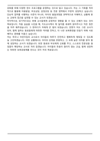 [실제합격자] 푸르니 어린이집 자기소개서-5