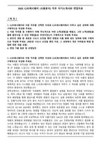 2025 CJ프레시웨이 (식품분석) 직무 자기소개서와 면접자료-1