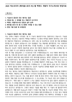 2025 넥슨코리아 [메이플스토리 PC] 웹 백엔드 개발자 자기소개서와 면접자료-1