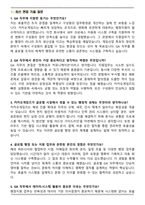 카카오게임즈 스태프 GA(Global Administration) 면접족보(최신 면접 기출질문&모범답안, 압박면접&대응답안)-2