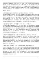카카오게임즈 스태프 GA(Global Administration) 면접족보(최신 면접 기출질문&모범답안, 압박면접&대응답안)-3