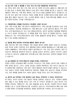 카카오게임즈 스태프 GA(Global Administration) 면접족보(최신 면접 기출질문&모범답안, 압박면접&대응답안)-4
