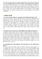 카카오게임즈 스태프 GA(Global Administration) 면접족보(최신 면접 기출질문&모범답안, 압박면접&대응답안)-5