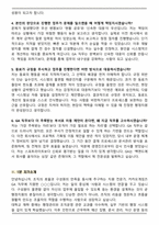 카카오게임즈 스태프 GA(Global Administration) 면접족보(최신 면접 기출질문&모범답안, 압박면접&대응답안)-6