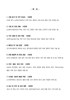[강력추천] LG에너지솔루션(공정기술, 설비기술 직무) 역대 면접 기출 & 모범답안 100선-2