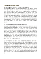 [강력추천] LG에너지솔루션(공정기술, 설비기술 직무) 역대 면접 기출 & 모범답안 100선-3