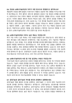 [강력추천] LG에너지솔루션(공정기술, 설비기술 직무) 역대 면접 기출 & 모범답안 100선-4