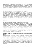 [강력추천] LG에너지솔루션(공정기술, 설비기술 직무) 역대 면접 기출 & 모범답안 100선-8