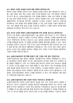 [강력추천] LG에너지솔루션(공정기술, 설비기술 직무) 역대 면접 기출 & 모범답안 100선-9