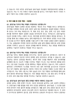[강력추천] LG에너지솔루션(공정기술, 설비기술 직무) 역대 면접 기출 & 모범답안 100선-10