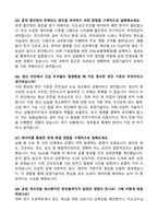 [강력추천] LG에너지솔루션(공정기술, 설비기술 직무) 역대 면접 기출 & 모범답안 100선-20