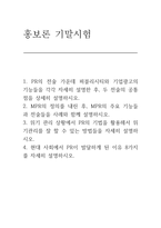 홍보론 2025년 2학기 기말과제] 1.PR의 전술 가운데 퍼블리시티와 기업광고의 기능들을 각각 자세히 설명한 후, 두 전술의 공통점을 상세히 설명하시오 2.MPR의 정의를 내린 후, MPR의 주요 기능들과 전술들을 사례와 함께 설명하시오 3.위기 관리 상황에서 PR의 기법을 활용해서 위기관리를 잘 할 수 있는 방법들을 자세히 설명하시오 4.현대 사-1