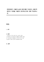 운영체제가 어떻게 실제 메모리를 구성하고, 물리적 메모리 자원을 어떻게 관리하는지에 대해 작성하시오-1