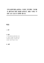 지역사회복지를 실천하는 다양한 조직(혹은 기관)들의 물적자원 동원 방법을 살펴보고, 좋은 사례는 어떠한 것이 있는지 토론해 봅시다-1