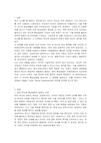 최근 우리나라와 미국 간 통상갈등이 발생하고 있는데, 이 중에서 하나의 분야(반도체, 자동차, 국방산업, 바이오 중에서 선택)를 선택하여 사례 내용을 기술하고, Global, Digital, Local, Glocal Governance의 방법을 활용하여 극복할 수 있는 방안(들)을 제시 하기 바랍니다-2
