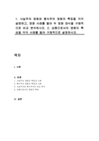 1 사실주의 영화와 형식주의 영화의 특징을 각각 설명하고, 영화 사례를 들어 두 영화 양식을 구체적으로 비교 분석하시오 2 상품으로서의 영화의 특성을 각각 사례를 들어 구체적으로 설명하시오-1