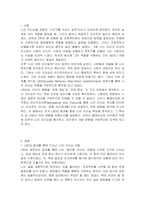 LBDQ질문지를 통해 자신의 리더십 유형을 찾아보고 블래이크와 모우튼의 이론에 근거하여 자신의 리더십유형의 개발방향을 설명해 보시오-2