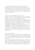 LBDQ질문지를 통해 자신의 리더십 유형을 찾아보고 블래이크와 모우튼의 이론에 근거하여 자신의 리더십유형의 개발방향을 설명해 보시오-3