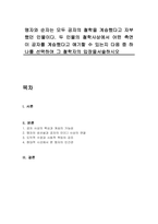 맹자와 순자는 모두 공자의 철학을 계승했다고 자부했던 인물이다 두 인물의 철학사상에서 어떤 측면이 공자를 계승했다고 얘기할 수 있는지 다음 중 하나를 선택하여 그 철학자의 입장을서술하시오-1