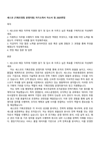 세스코 [기획조정팀 운영지원] 자기소개서 자소서 및 2025면접-1