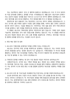 세스코 [기획조정팀 운영지원] 자기소개서 자소서 및 2025면접-3