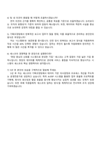 세스코 [기획조정팀 운영지원] 자기소개서 자소서 및 2025면접-4