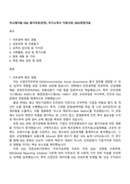 이크레더블 ESG 평가부문(안전) 자기소개서 지원서와 2025면접자료-1