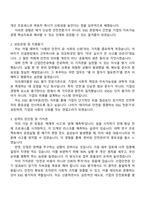 이크레더블 ESG 평가부문(안전) 자기소개서 지원서와 2025면접자료-2