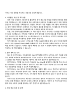 이크레더블 ESG 평가부문(안전) 자기소개서 지원서와 2025면접자료-3
