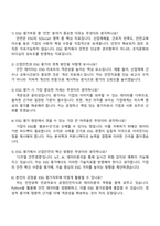 이크레더블 ESG 평가부문(안전) 자기소개서 지원서와 2025면접자료-4