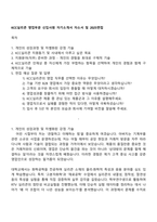 KCC실리콘 영업부문 신입사원 자기소개서 자소서 및 2025면접-1