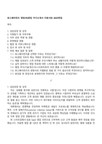 토스페이먼츠 영업·PG영업 자기소개서 지원서와 2025면접-1