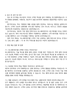 토스페이먼츠 영업·PG영업 자기소개서 지원서와 2025면접-4