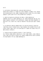 토스페이먼츠 영업·PG영업 자기소개서 지원서와 2025면접-5