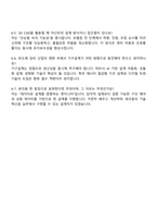 2025 테크윙 기구설계(신입) 자기소개서 지원서와 면접자료-5