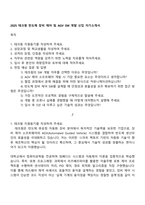 2025 테크윙 반도체 장비 제어 및 AGV SW 개발 신입 자기소개서-1