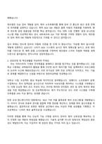 2025 테크윙 반도체 장비 제어 및 AGV SW 개발 신입 자기소개서-2