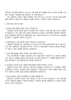 2025 테크윙 제조그룹(신입) 자기소개서 자소서 및 면접질문-4