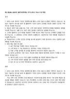 에스알(SR) 2025년 일반직(역무원) 자기소개서 자소서 및 면접-1