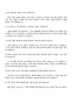 에스알(SR) 2025년 일반직(역무원) 자기소개서 자소서 및 면접-4