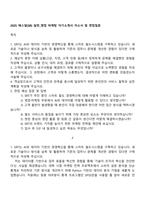 2025 에스알(SR) 일반_영업 마케팅 자기소개서 자소서 및 면접질문-1