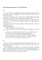 2025 에스알(SR) 일반직(시설기계) 자기소개서 지원서와 면접-1