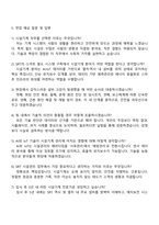 2025 에스알(SR) 일반직(시설기계) 자기소개서 지원서와 면접-4