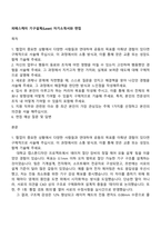 피에스케이 기구설계(Laser) 자기소개서와 면접-1